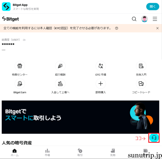 bitget　カスサポ　チャット